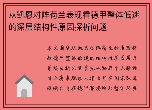 从凯恩对阵荷兰表现看德甲整体低迷的深层结构性原因探析问题